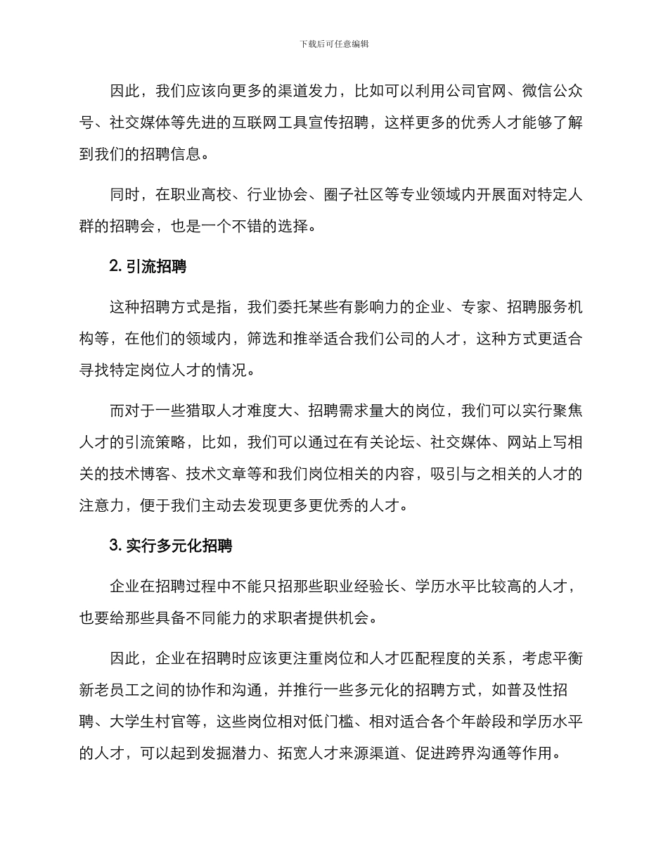 金融招聘计划方案_第2页