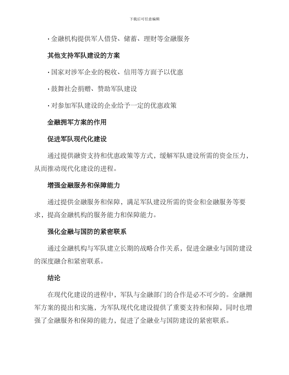 金融拥军方案_第2页