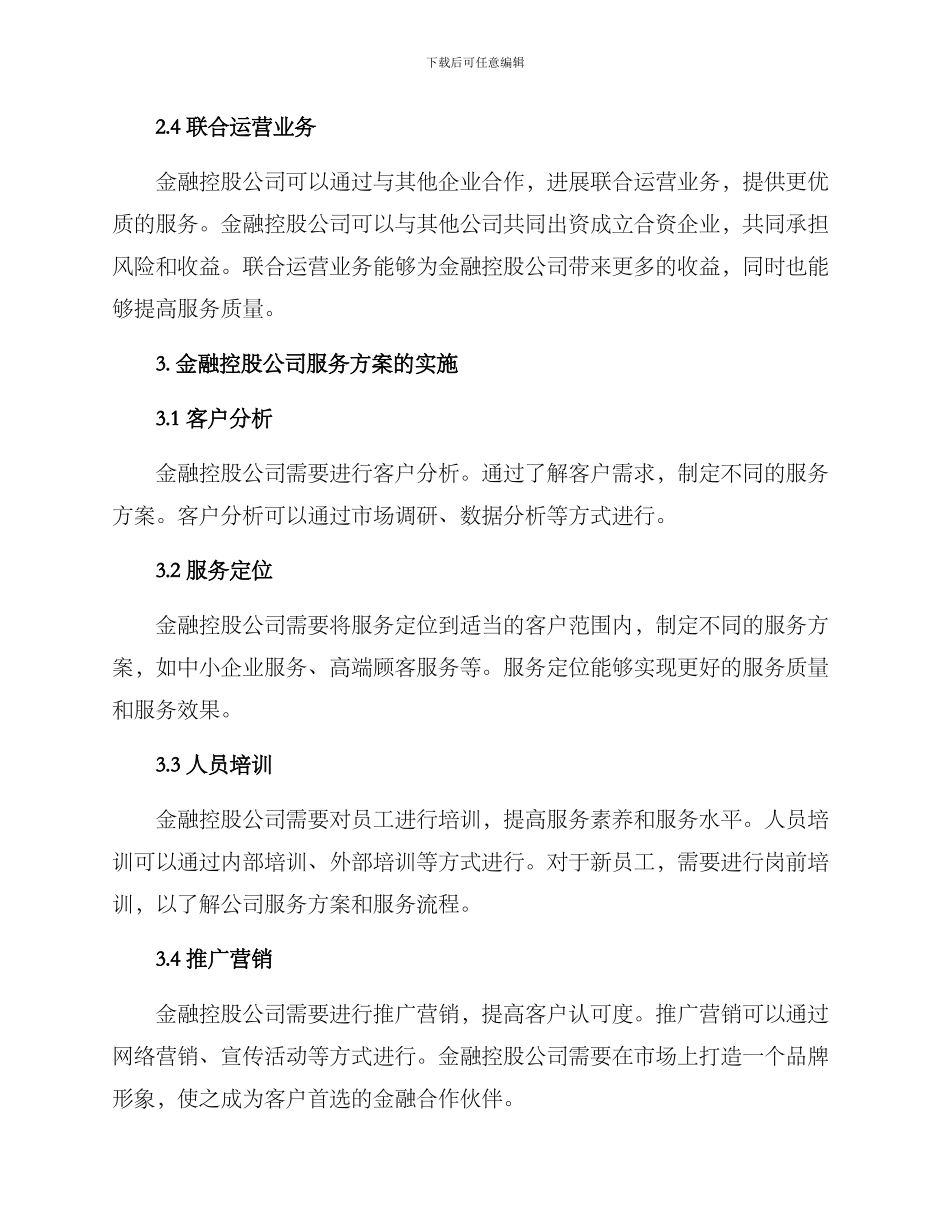 金融控股公司服务方案_第2页