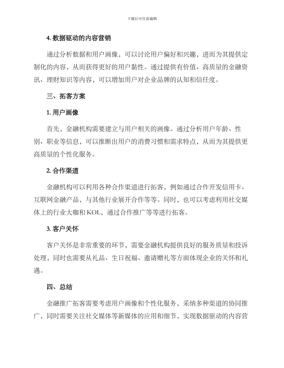 金融推广拓客方案_第2页