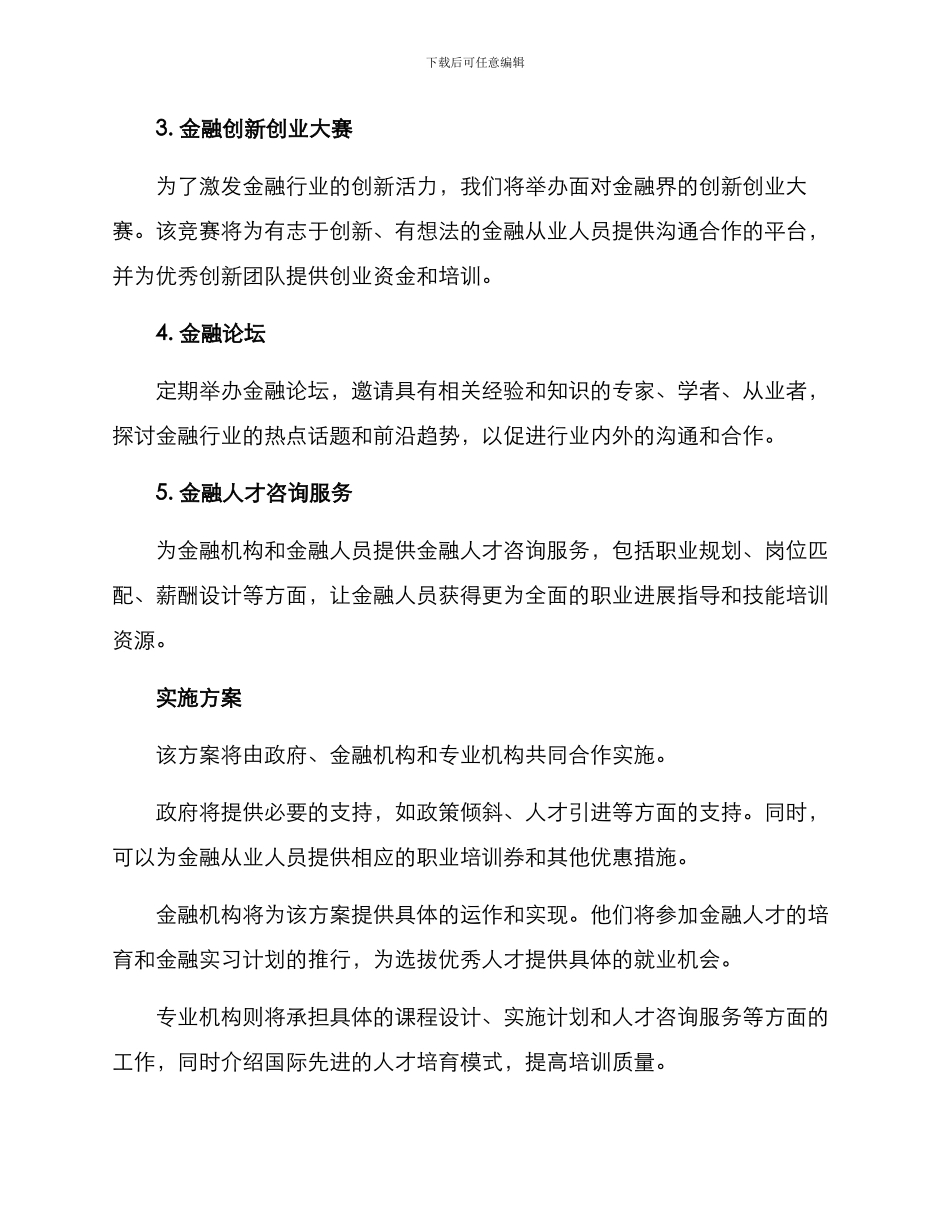金融支持人才活动方案_第2页