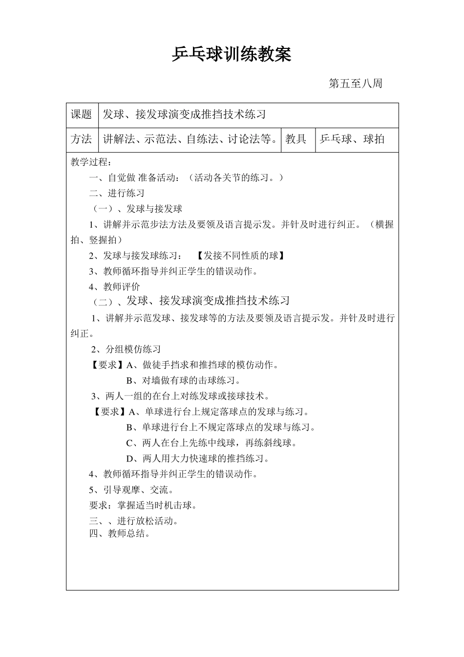 乒乓球训练教案_第3页