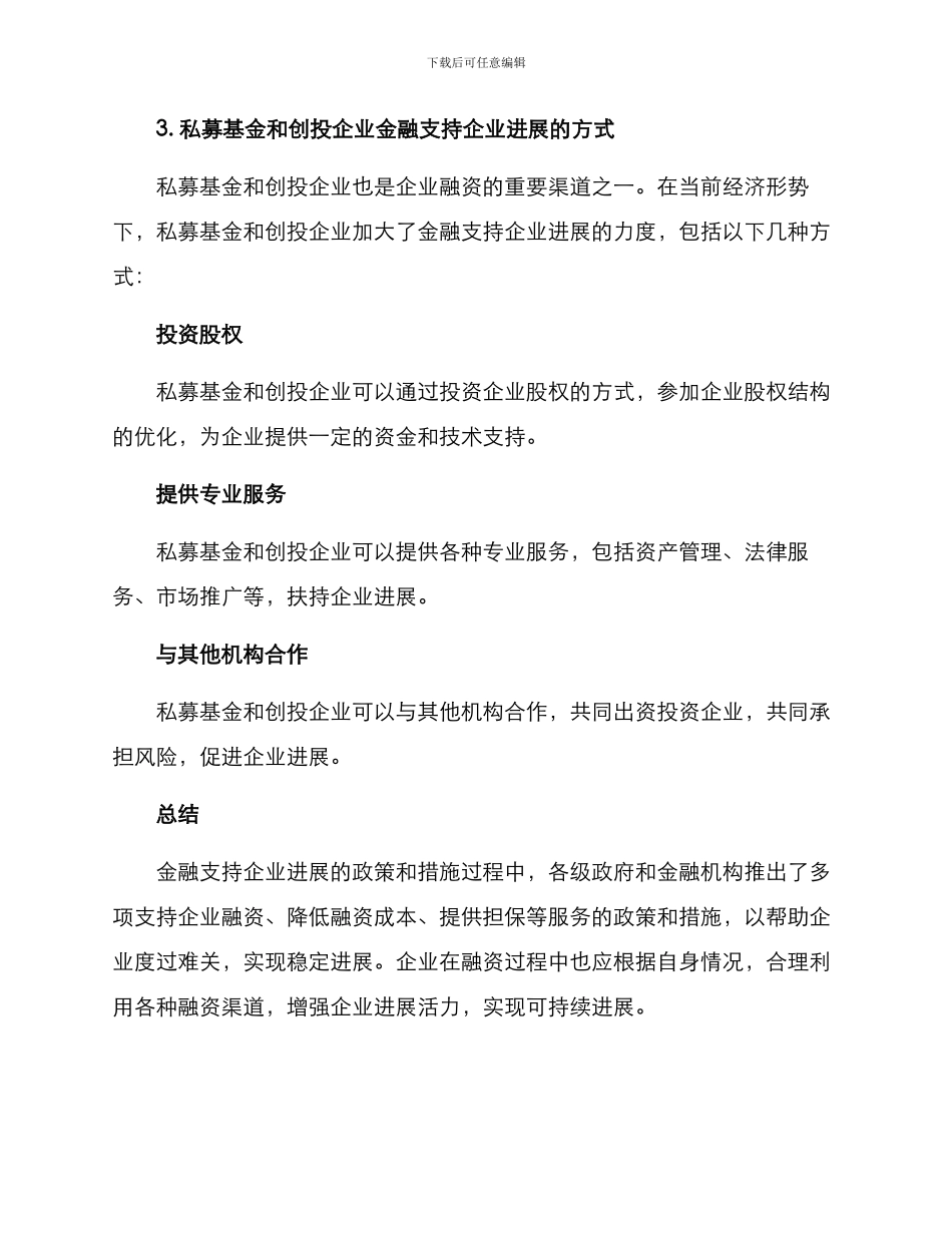 金融支持企业行动方案_第3页