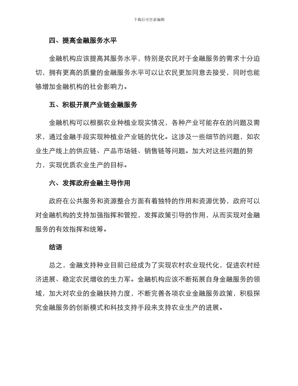 金融支持种业实施方案_第2页