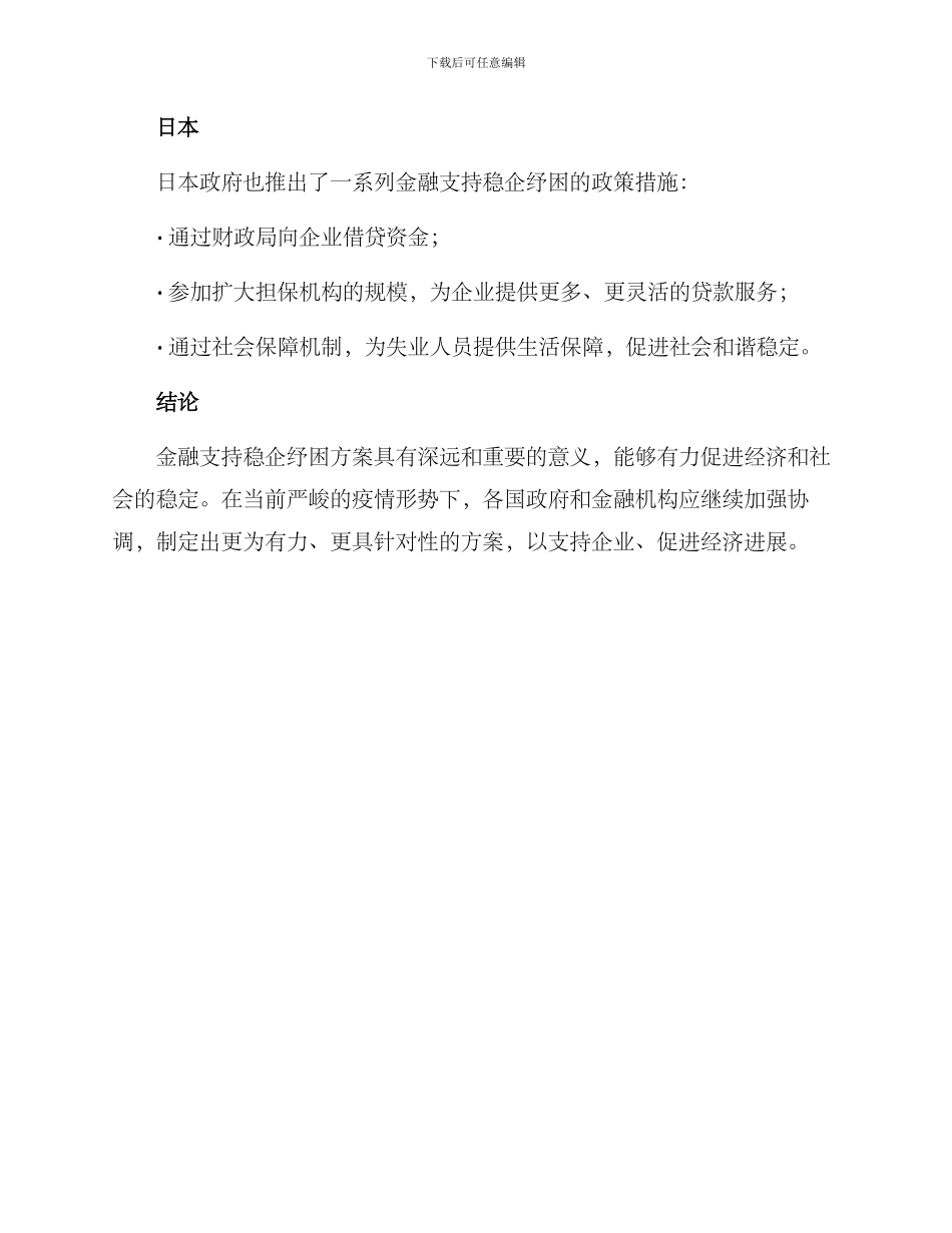金融支持稳企纾困方案_第3页