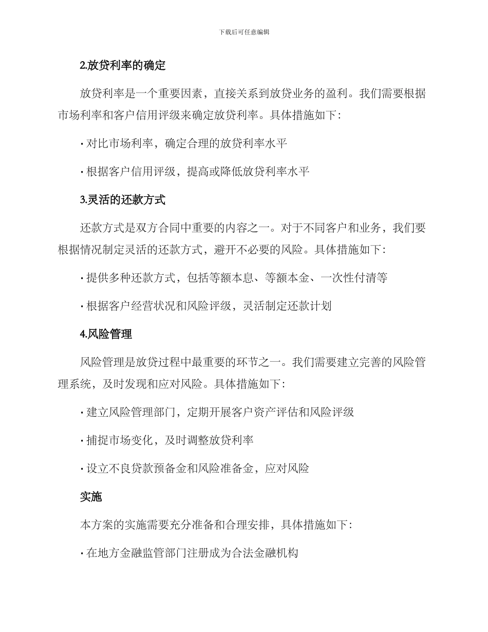 金融放贷工作方案_第2页