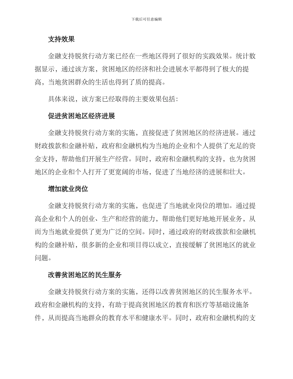 金融支持脱贫行动方案_第2页