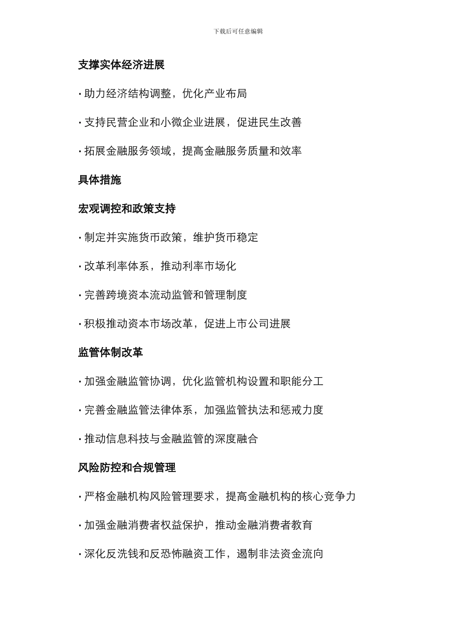 金融改革部署方案_第2页