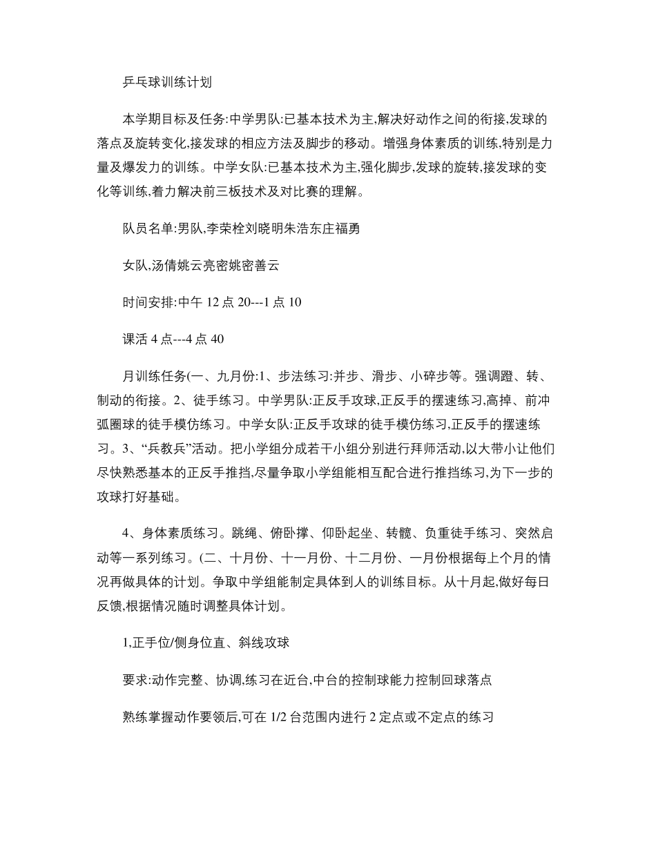 乒乓球训练计划_第1页