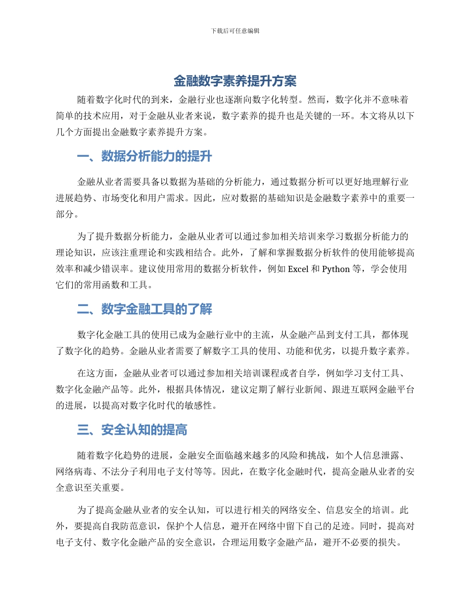 金融数字素养提升方案_第1页