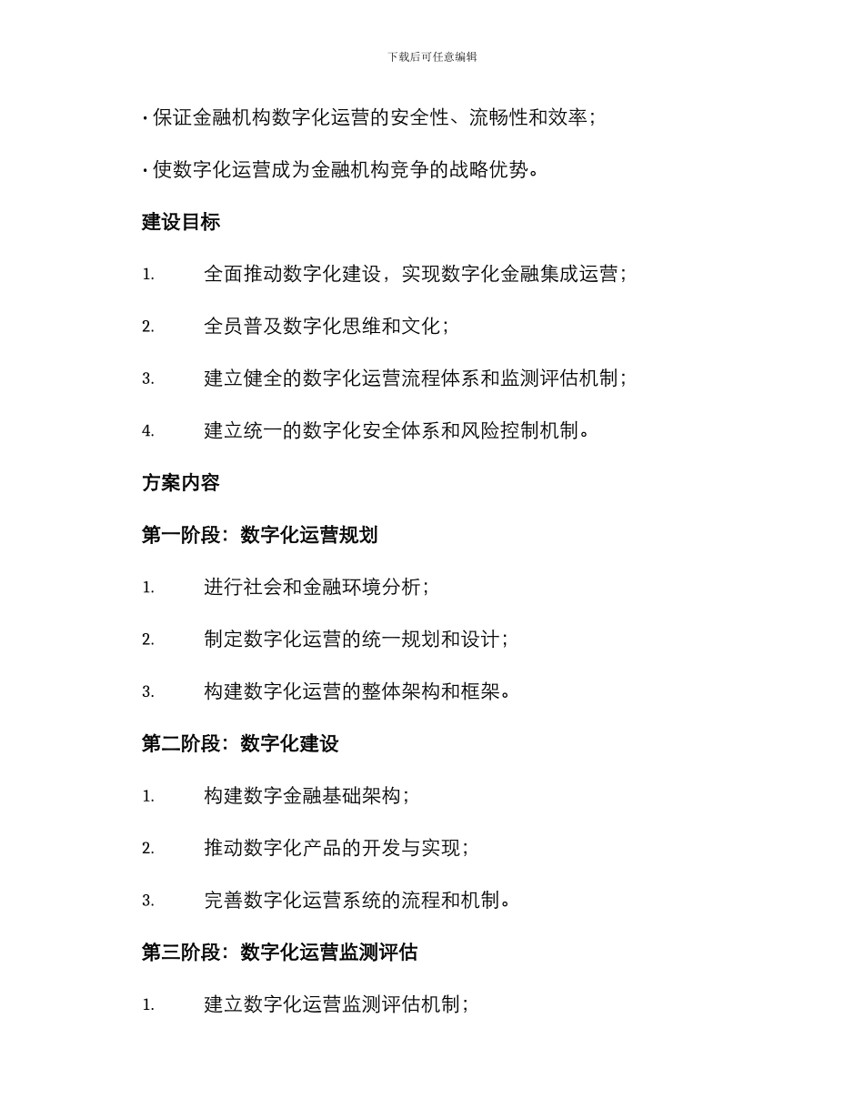 金融数字运营方案_第2页