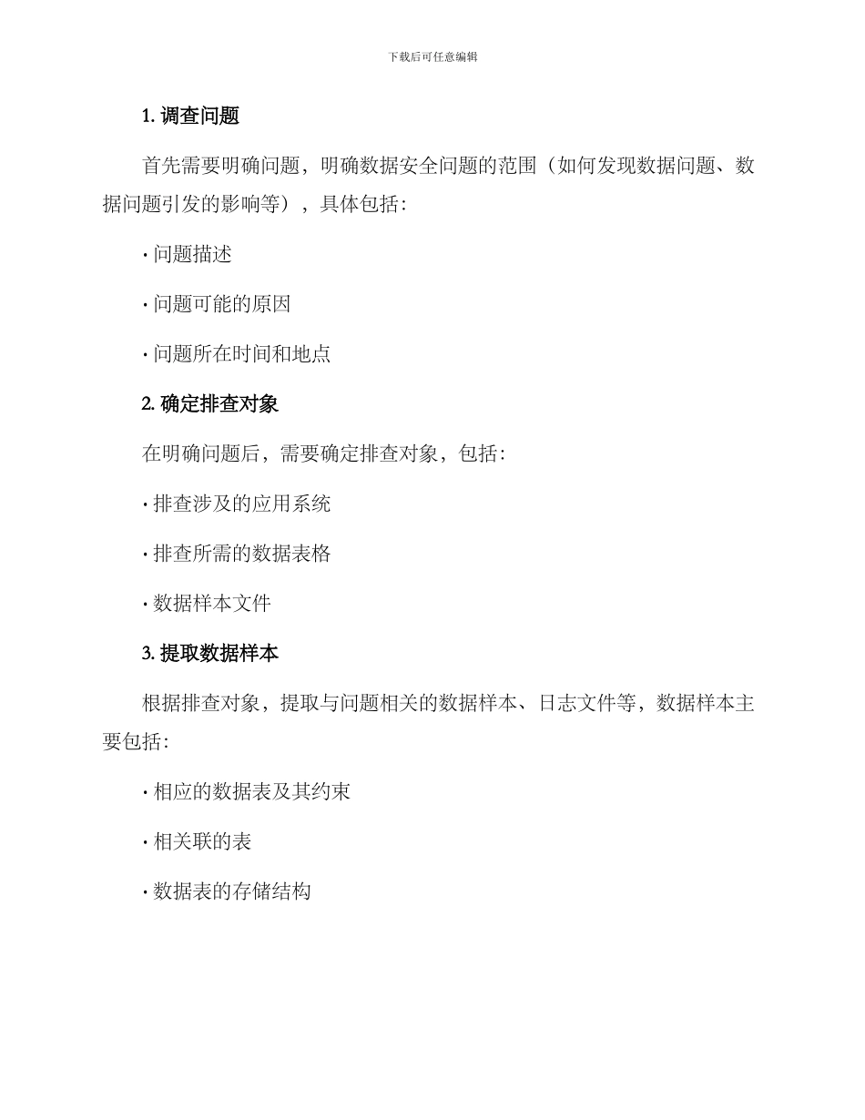 金融数据排查方案_第2页