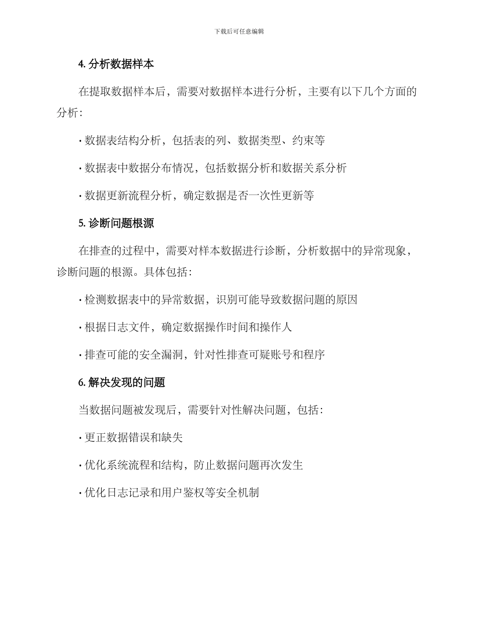 金融数据排查方案_第3页