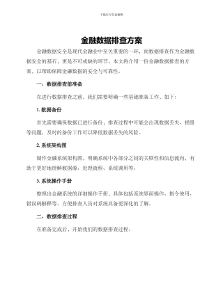 金融数据排查方案