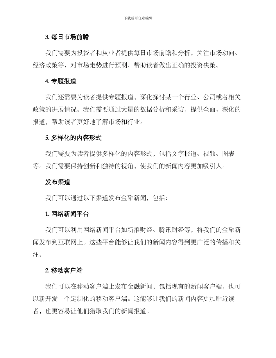 金融新闻策划方案_第2页