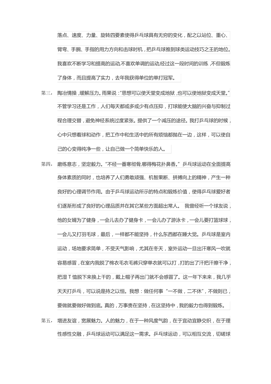 乒乓球训练计划书_第2页