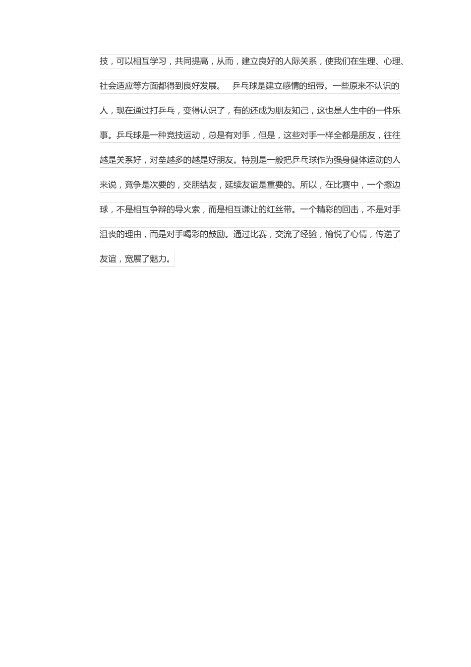 乒乓球训练计划书_第3页