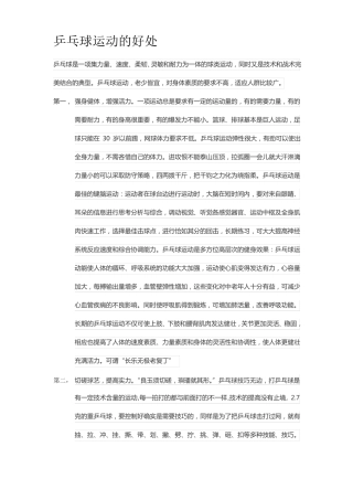乒乓球训练计划书