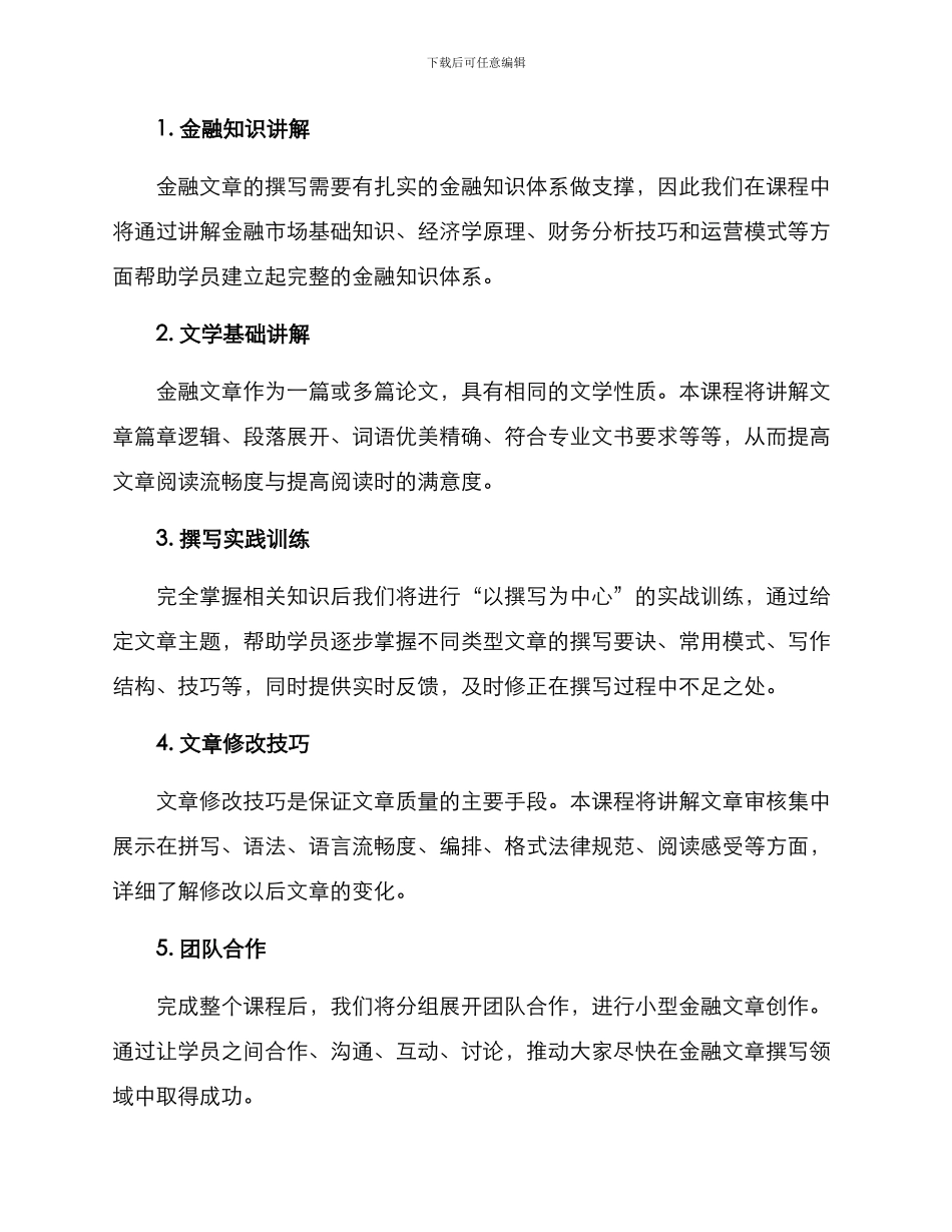 金融文章培训方案_第2页