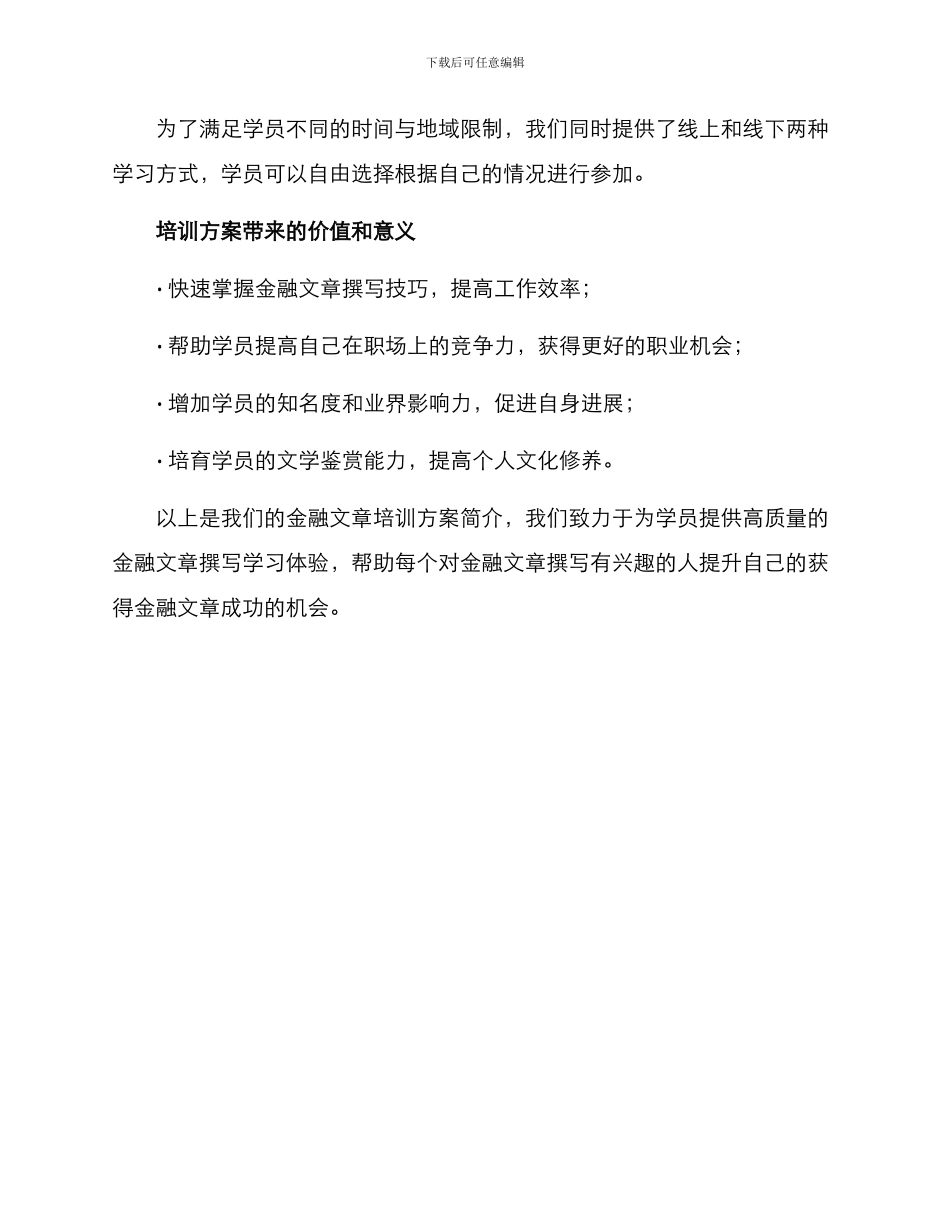 金融文章培训方案_第3页