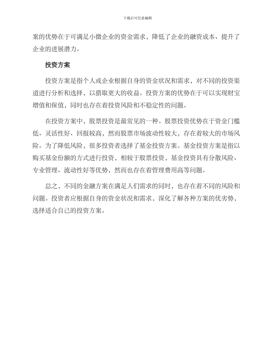 金融方案分析_第2页