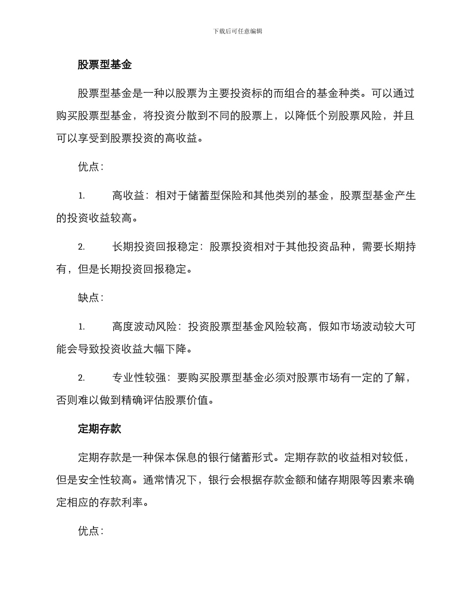 金融方案分析报告_第2页