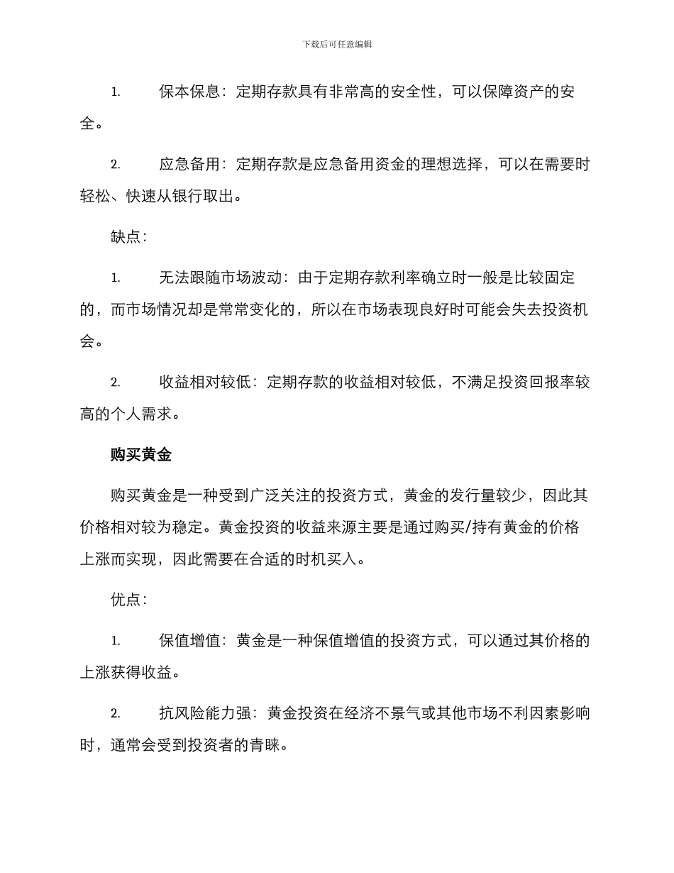 金融方案分析报告_第3页