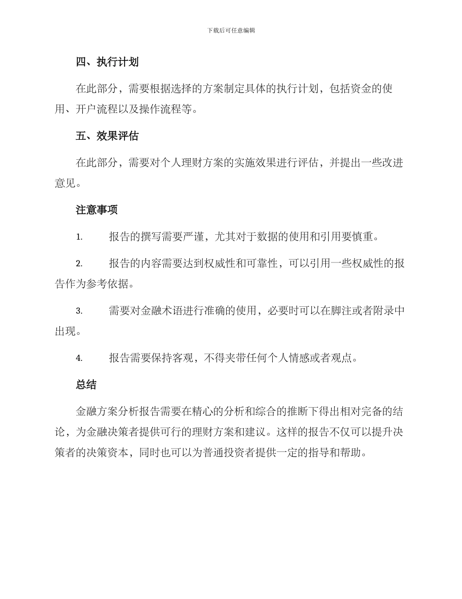 金融方案分析报告参考_第2页