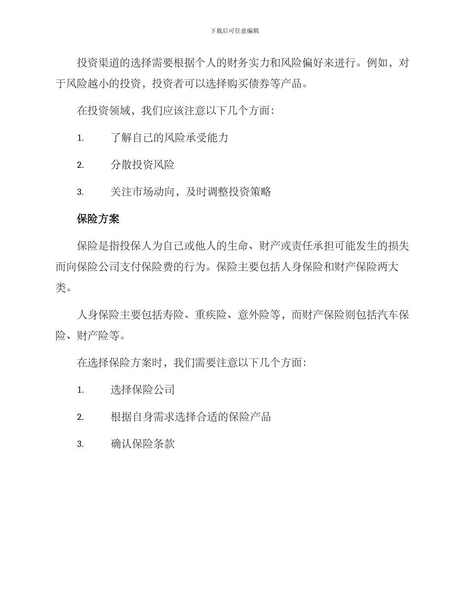 金融方案报告_第2页