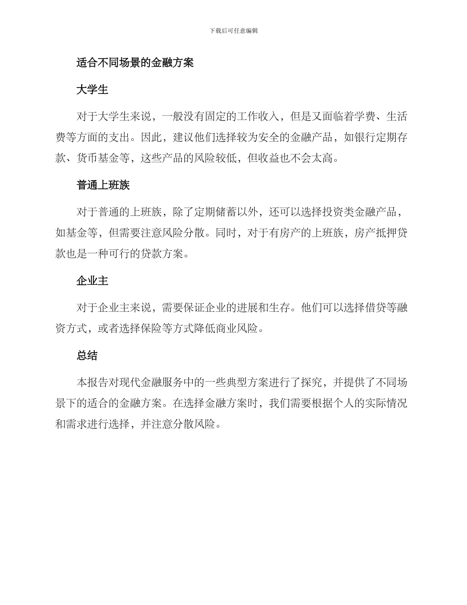 金融方案报告_第3页