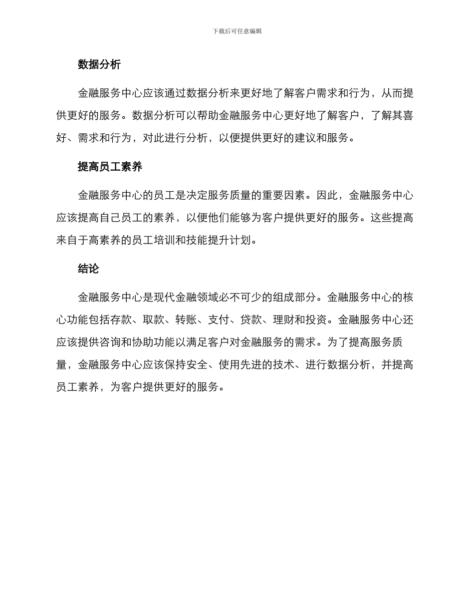 金融服务中心功能方案_第3页