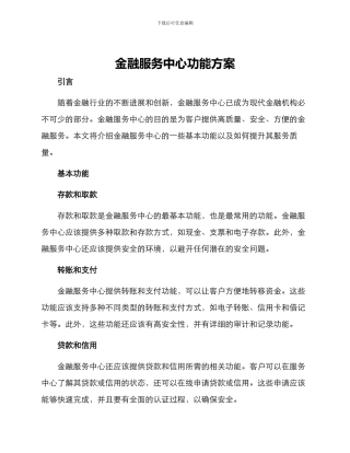金融服务中心功能方案