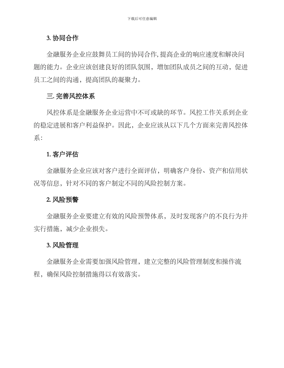 金融服务企业推进方案_第2页
