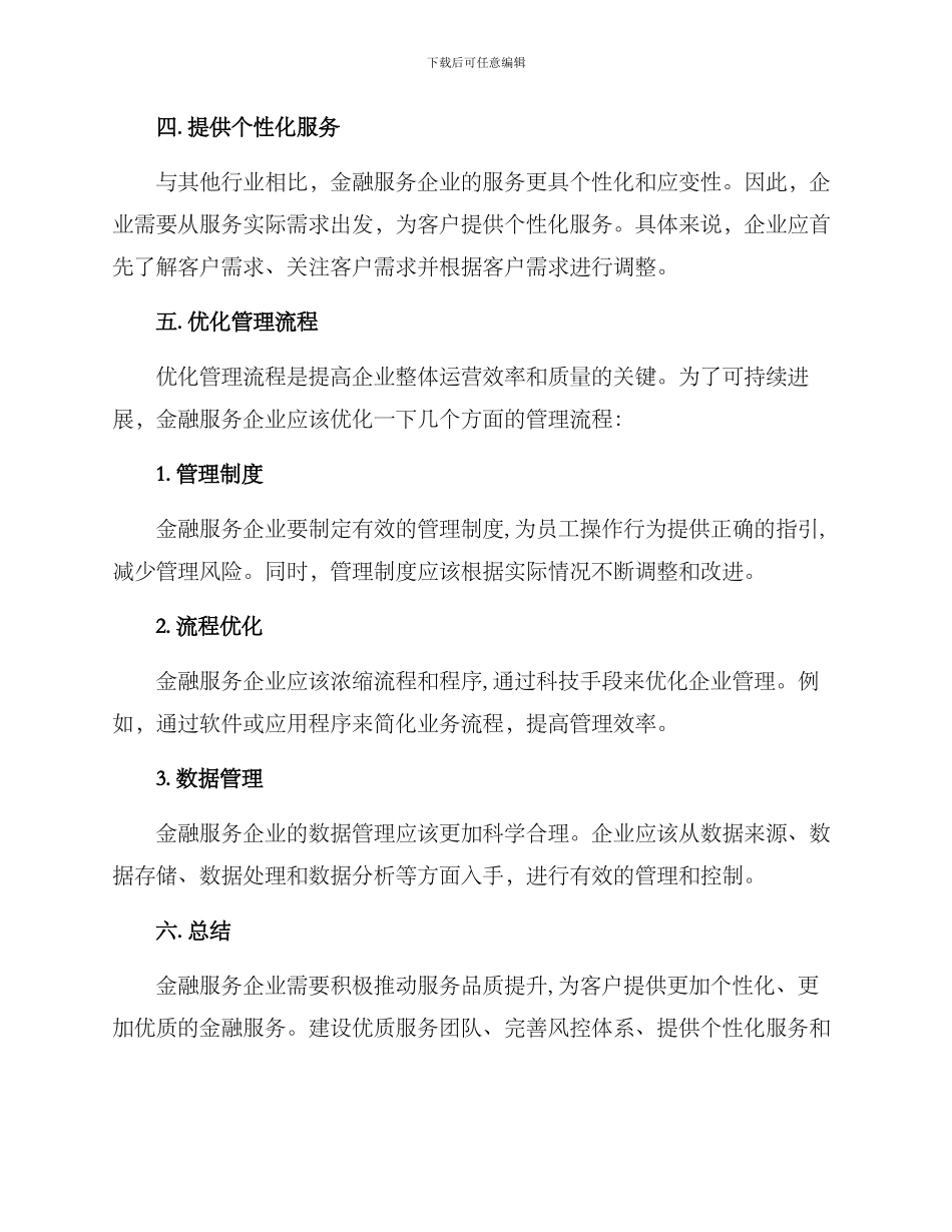 金融服务企业推进方案_第3页