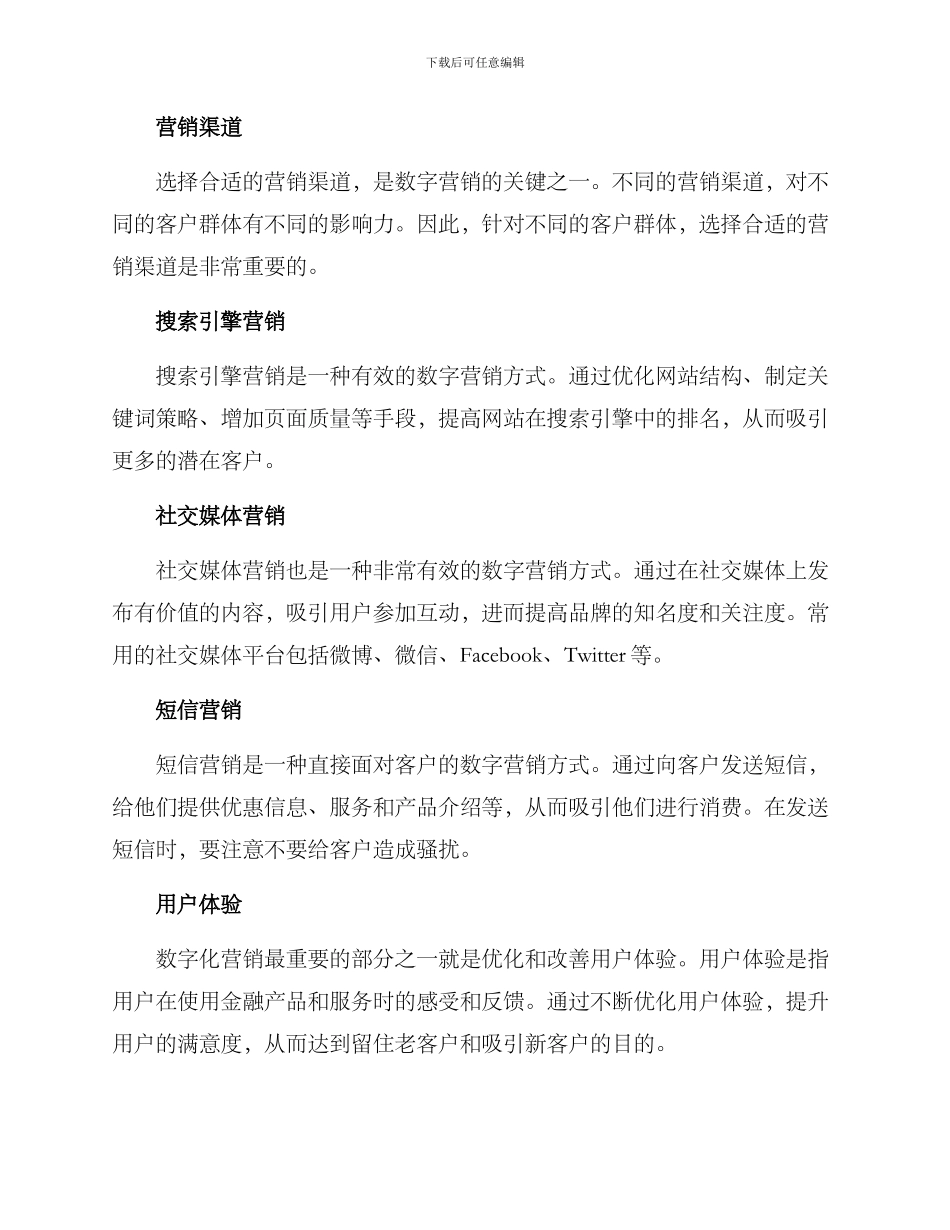 金融服务数字营销方案_第2页