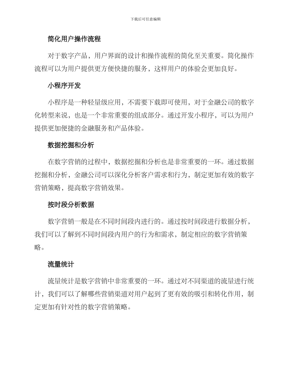 金融服务数字营销方案_第3页