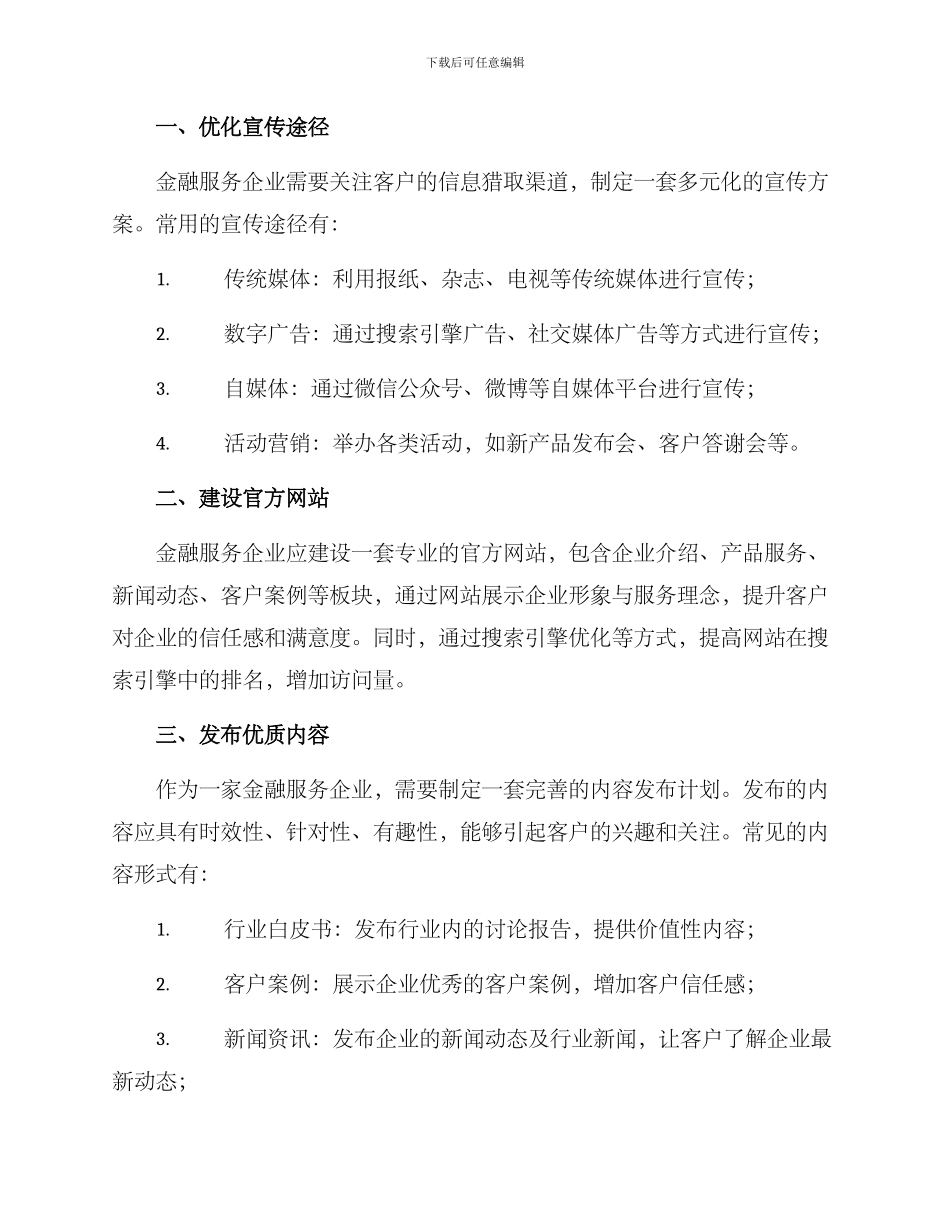 金融服务成效宣传方案_第2页