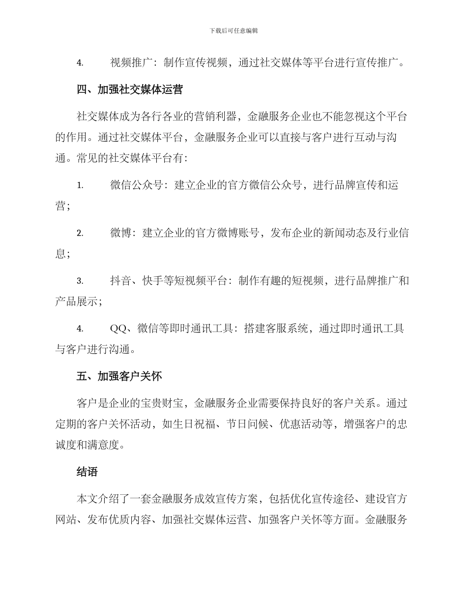 金融服务成效宣传方案_第3页