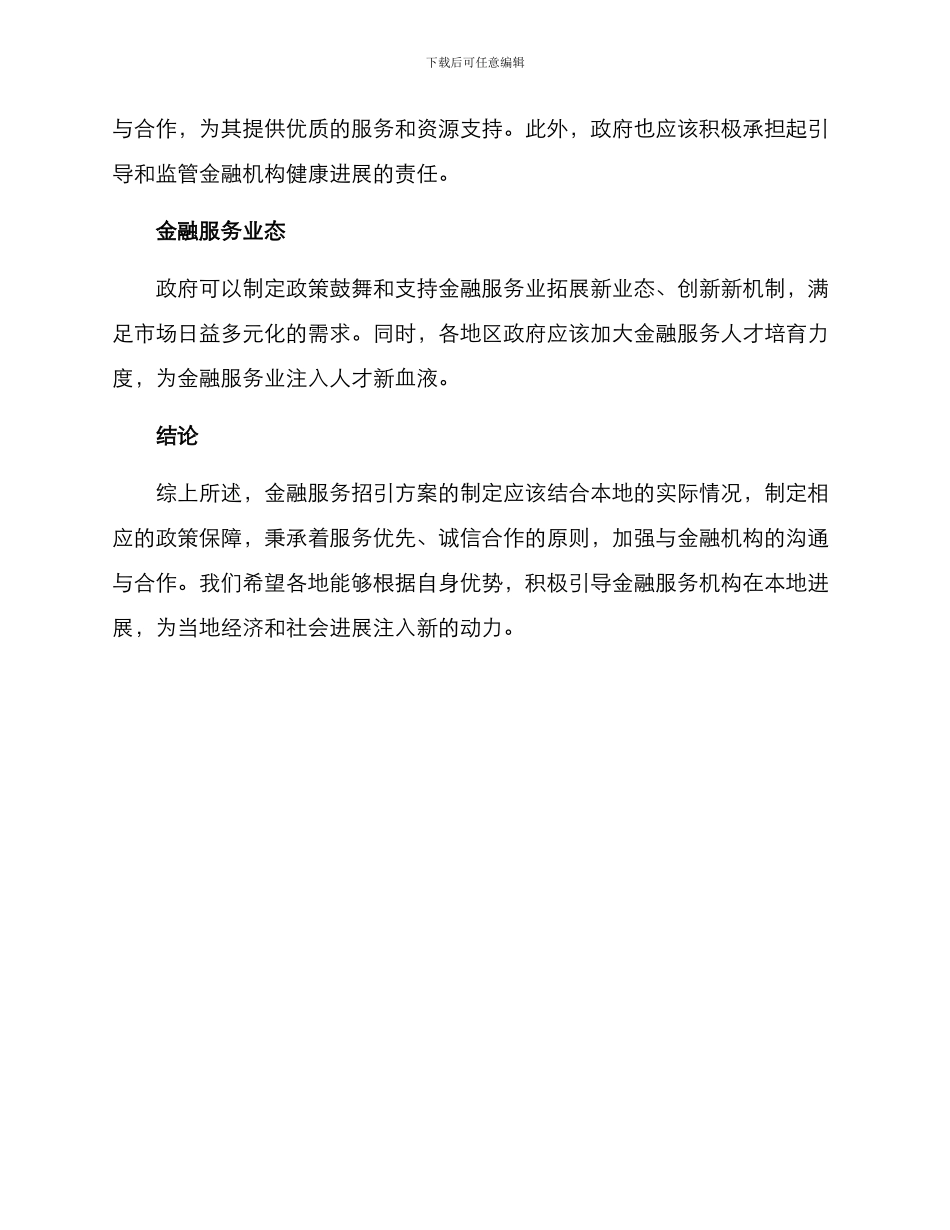 金融服务招引方案_第2页