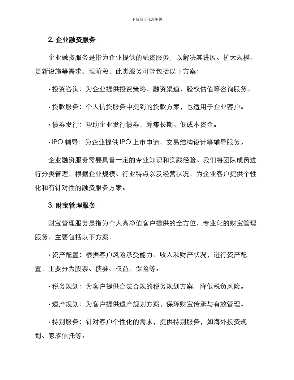 金融服务方案_第2页