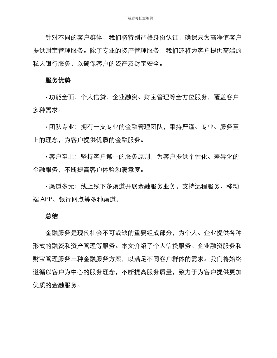 金融服务方案_第3页