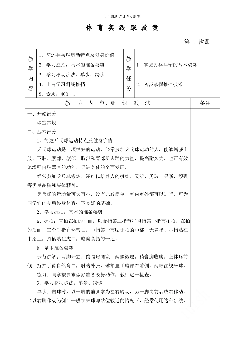 乒乓球训练计划及教案_第3页