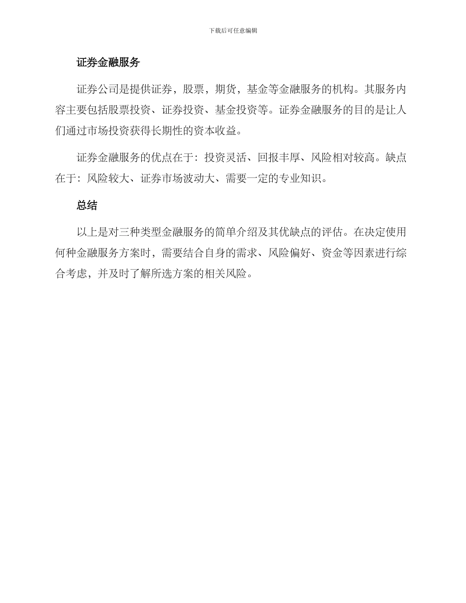 金融服务方案分析_第2页