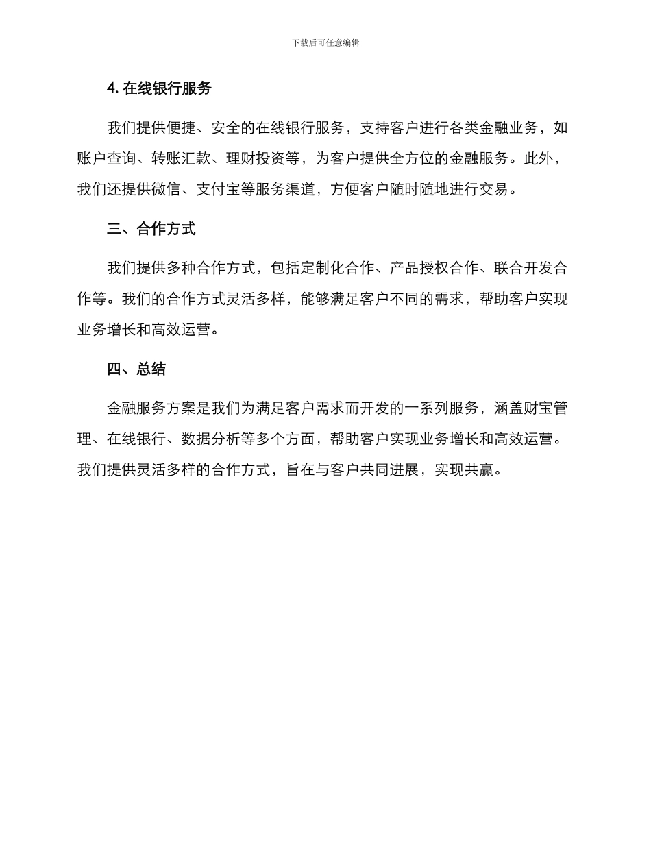 金融服务方案报告_第2页