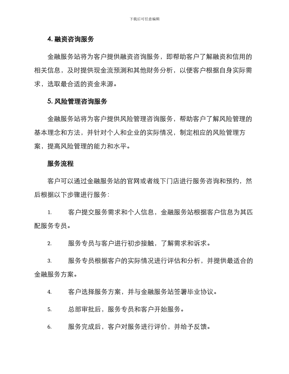金融服务站服务方案_第2页