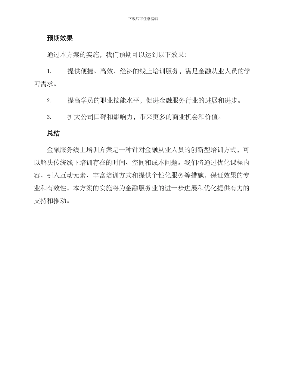 金融服务线上培训方案_第3页