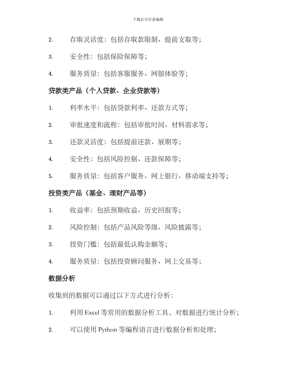 金融服务评选方案_第2页