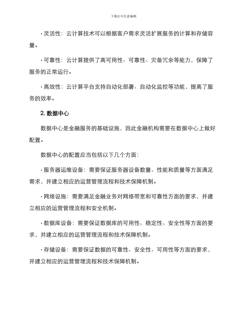 金融服务配置方案_第2页