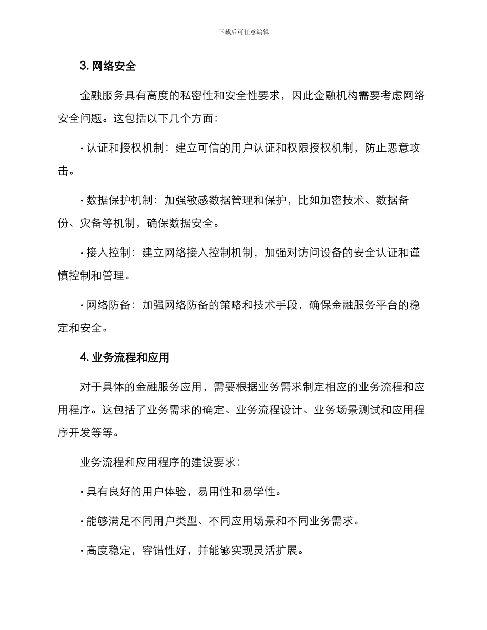 金融服务配置方案_第3页