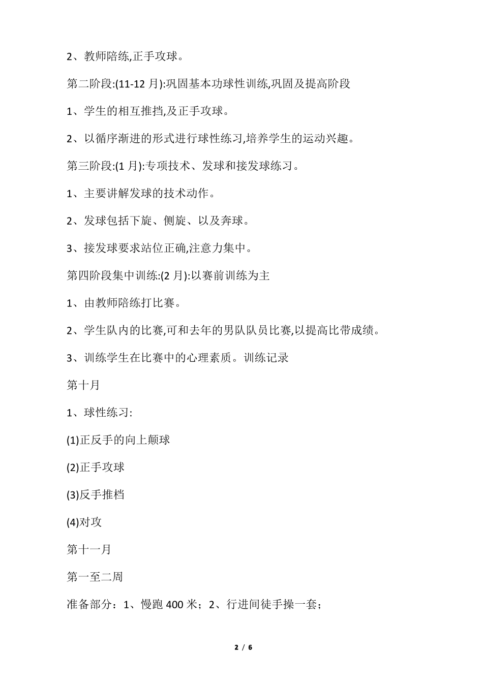 乒乓球训练计划记录_第2页